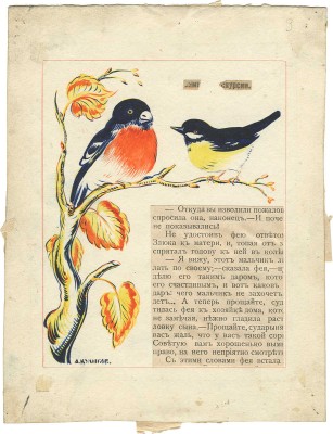 Куликов Афанасий Ефремович. Снегирь да синичка